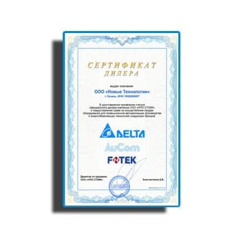 Сертификат дилера на сайте Delta Electronics